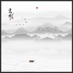 山水画意境山水画
