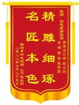 锦旗