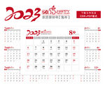 2023日历