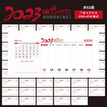 2023年周历