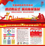 消防安全
