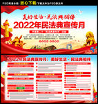 民法典