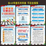 全国交通安全日