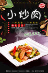 小炒肉