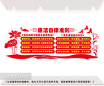 廉洁自律准则文化墙图片