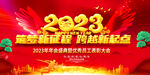 2023年会活动舞台背景图片