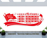 社会主义核心价值观