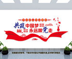 党建文化墙