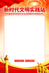新时代文明实践站