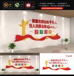 当人民群众的贴心人文化墙