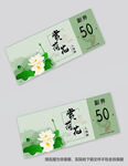 荷花入场券