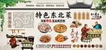 东北菜