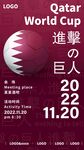 2022世界杯海报