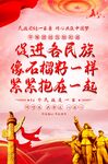 民族团结