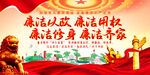廉洁文化