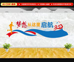 梦想从这里起航