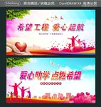 爱心助学 点燃希望 