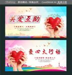 关爱互助 爱心大行动