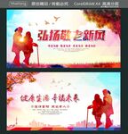 弘扬敬老新风 健康生活 