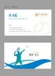 网球俱乐部名片