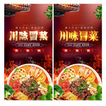 冒菜
