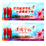 遵德守礼