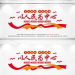 以人民为中心