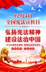 国家宪法日