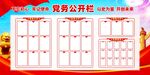 党务公开栏 