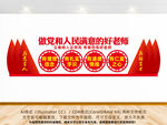 做党和人民满意的好老师