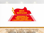 新时代党的中心任务