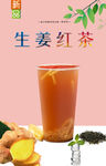 生姜红茶