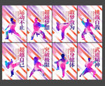 跆拳道