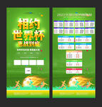 2022卡塔尔世界杯展架
