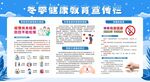 健康教育宣传栏