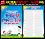优化疫情防控二十条
