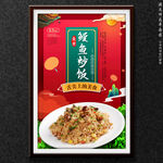 鳗鱼炒饭