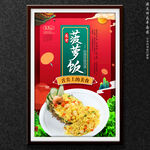 菠萝饭