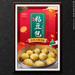 粘豆包