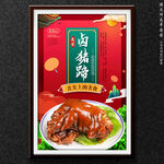 卤猪蹄