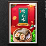 糯米鸡
