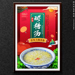 醪糟汤