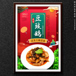 豆豉鹅