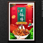 火锅鸡