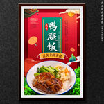 鸭腿饭