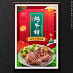 烤牛排