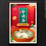 驴肉汤
