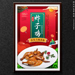 炸子鸡