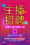 主播