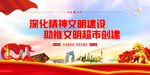 创建精神文明城市